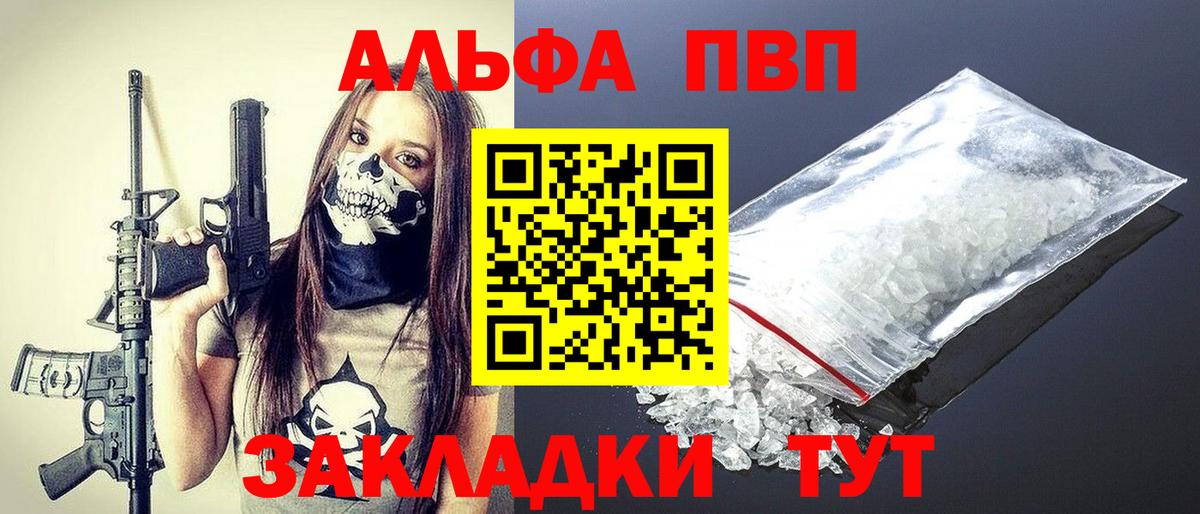 где купить наркоту  A PVP Соль  Alpha PVP крисы CK  A PVP кристаллы  Вход с VPN  Рыбинск 