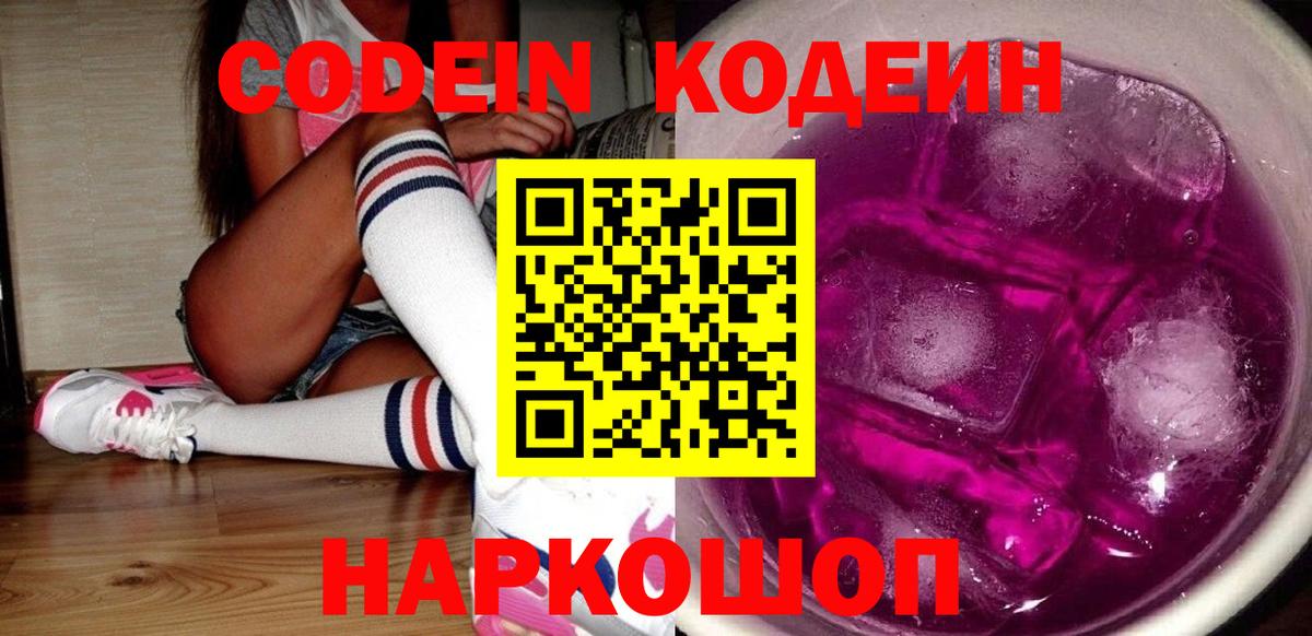 Кодеиновый сироп Lean напиток Lean (лин)  Вход с VPN  Рыбинск 