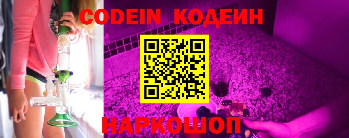 Кодеиновый сироп Lean напиток Lean (лин) Рыбинск