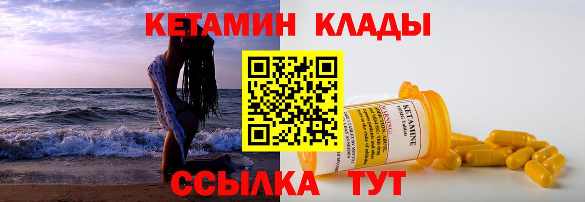Кетамин ketamine Рыбинск