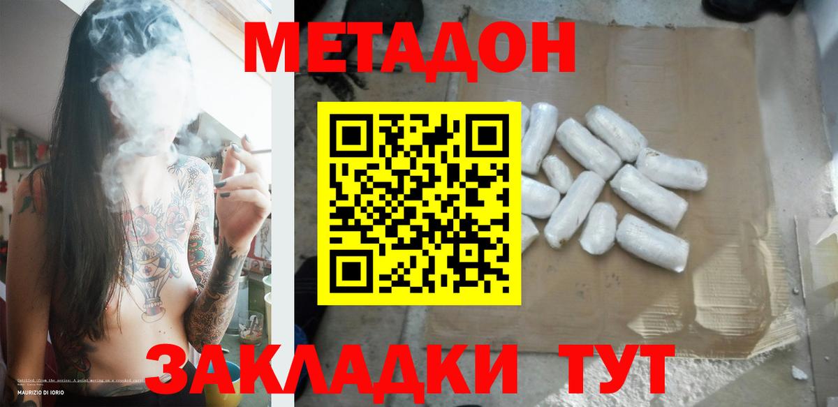 Метадон methadone  Вход с VPN  МЕТАДОН мёд  Рыбинск 