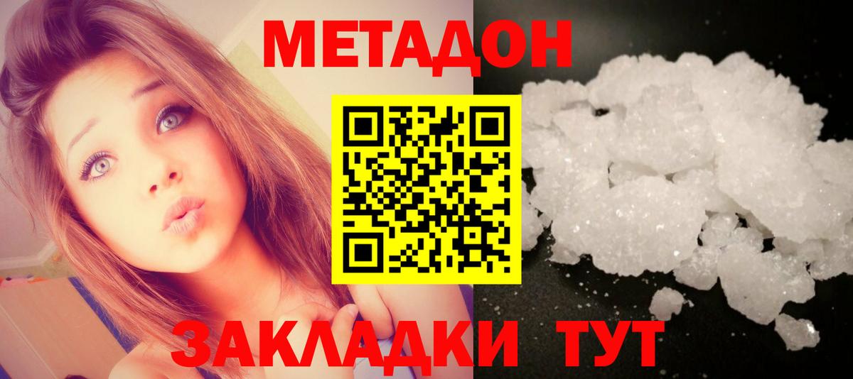 Метадон кристалл Рыбинск