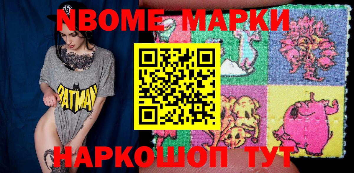 Рыбинск  Марки NBOMe 1,8мг  Марки NBOMe  Вход с VPN  Марки NBOMe 1,8мг 